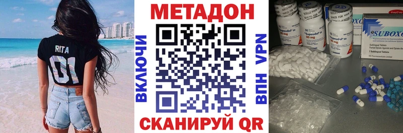 МЕТАДОН methadone  Облучье 